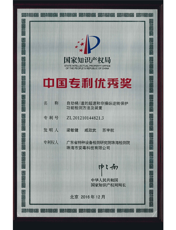 中國(guó)專利優(yōu)秀獎(jiǎng)獎(jiǎng)牌