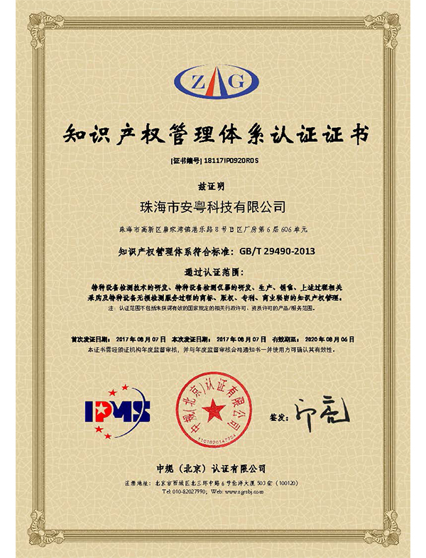 知識(shí)產(chǎn)權(quán)管理體系認(rèn)證