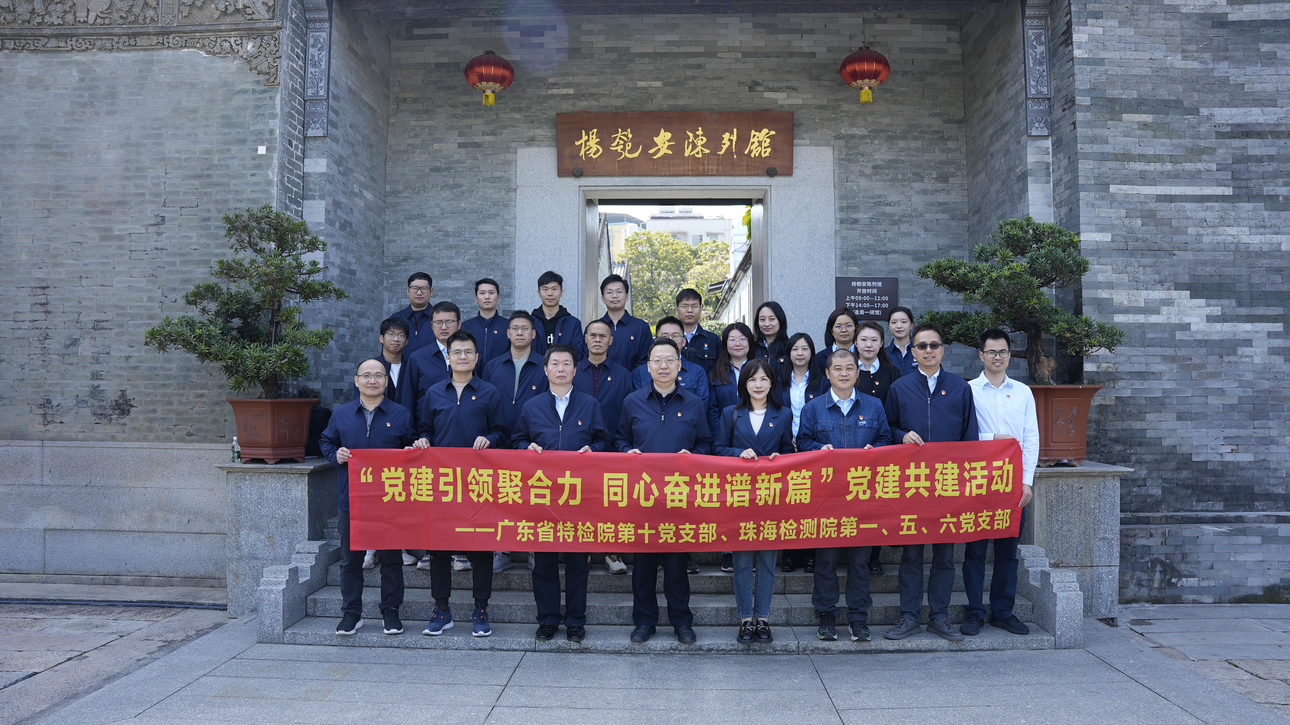 黨建活動(dòng) | “黨建引領(lǐng)促發(fā)展，共建合作譜新篇”——廣東省特檢院第十黨支部、珠海檢測(cè)院第一、五、六黨支部開(kāi)展黨建共建活動(dòng)